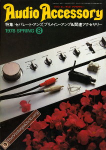 audioaccessory-jp-08