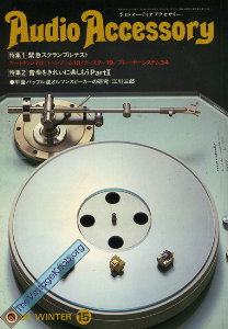 audioaccessory-jp-15