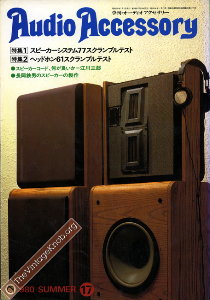 audioaccessory-jp-17