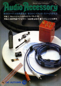 audioaccessory-jp-18