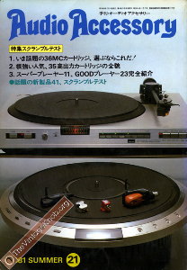 audioaccessory-jp-21