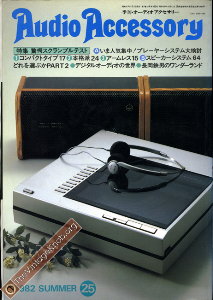audioaccessory-jp-25