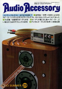 audioaccessory-jp-29