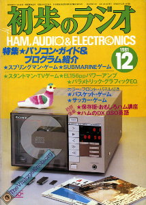 ham-jp-81'12