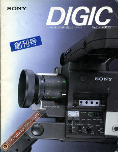 sony-corp-jp-DIGIC-01